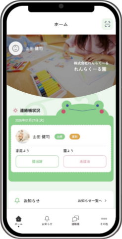 保護者アプリの画面