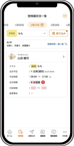 保護者アプリの画面