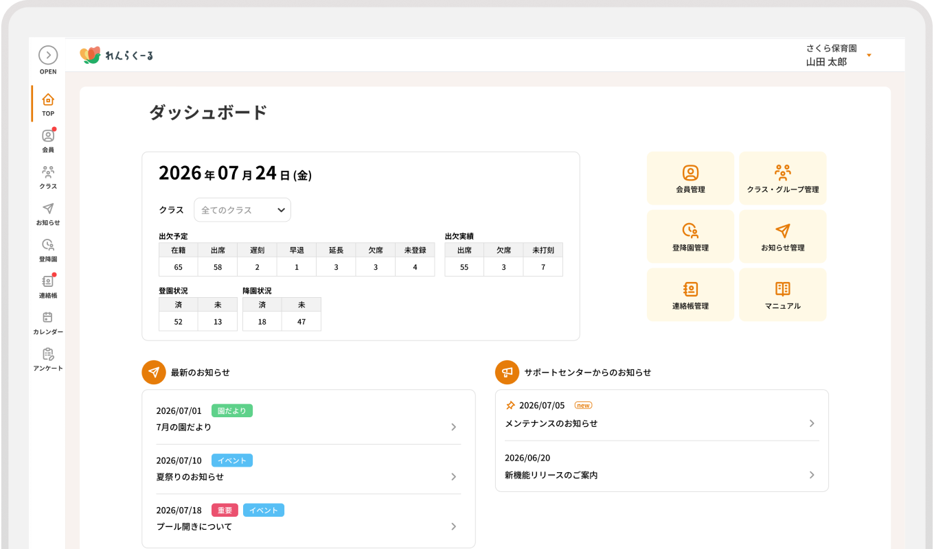 れんらくーる管理画面のダッシュボード